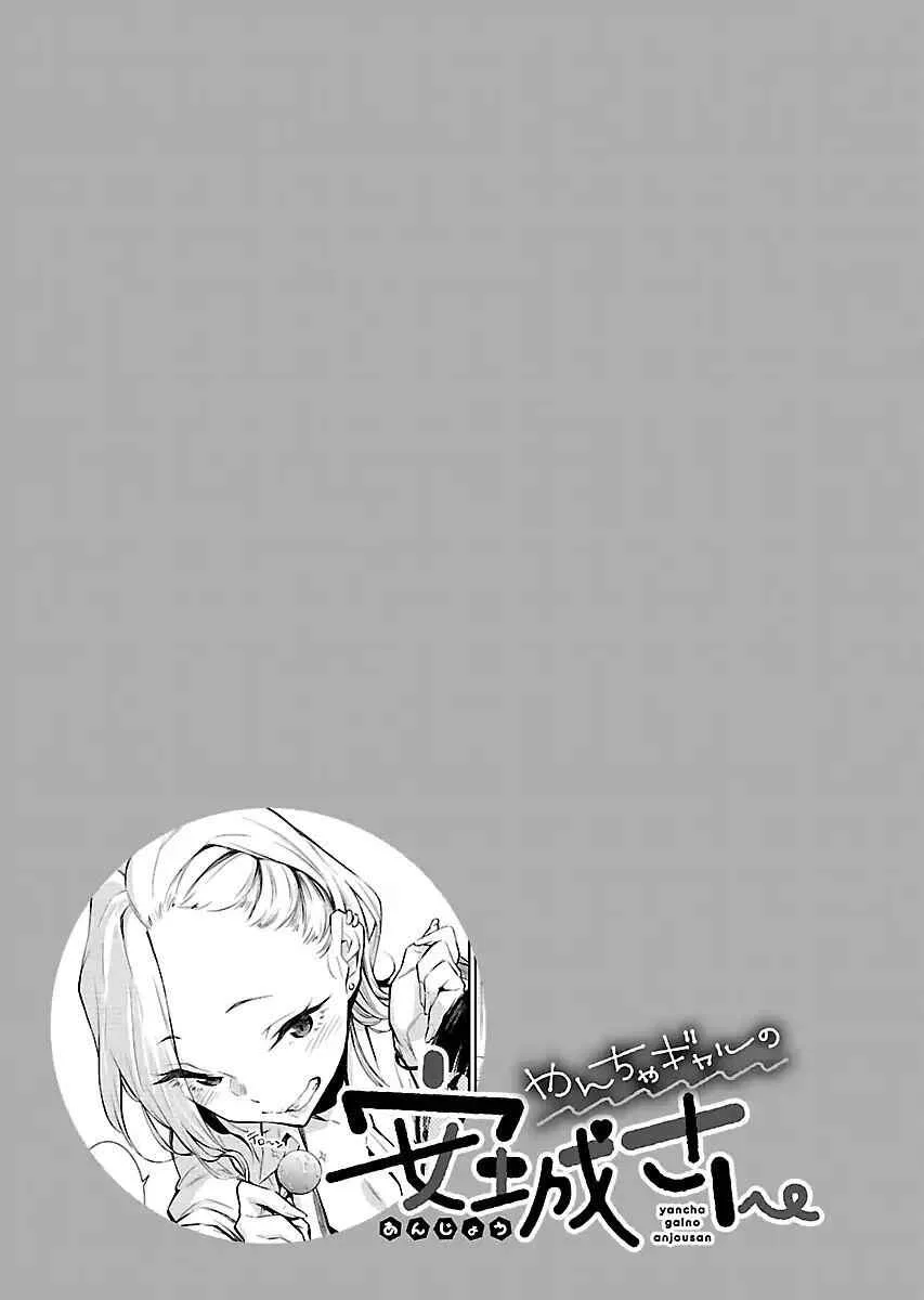 Yancha Gal No Anjou-San Chapter 2 page 13