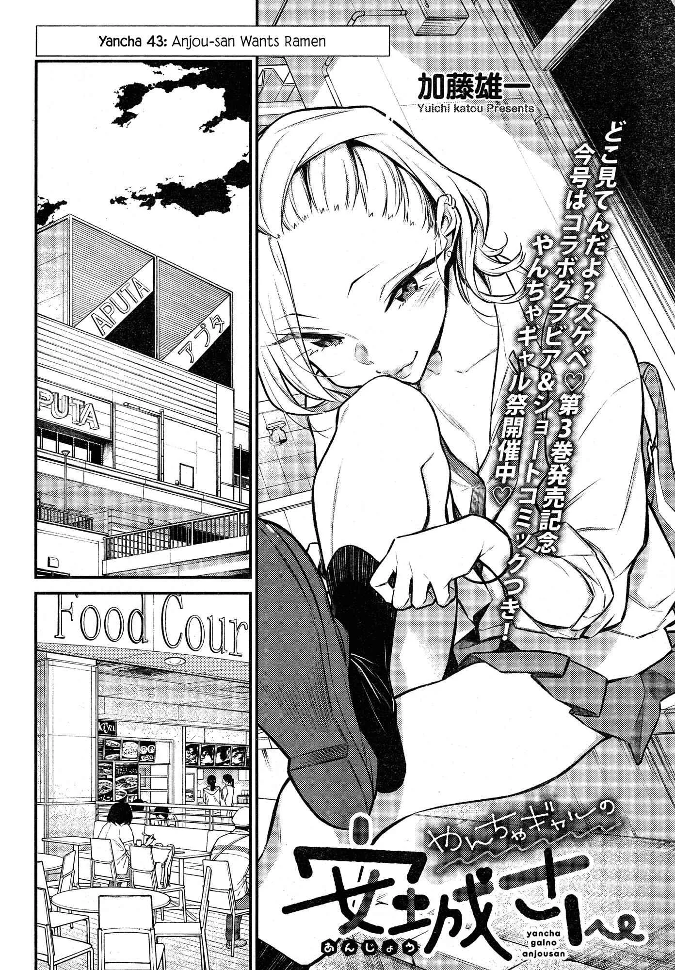 Yancha Gal No Anjou-San Chapter 43 page 3