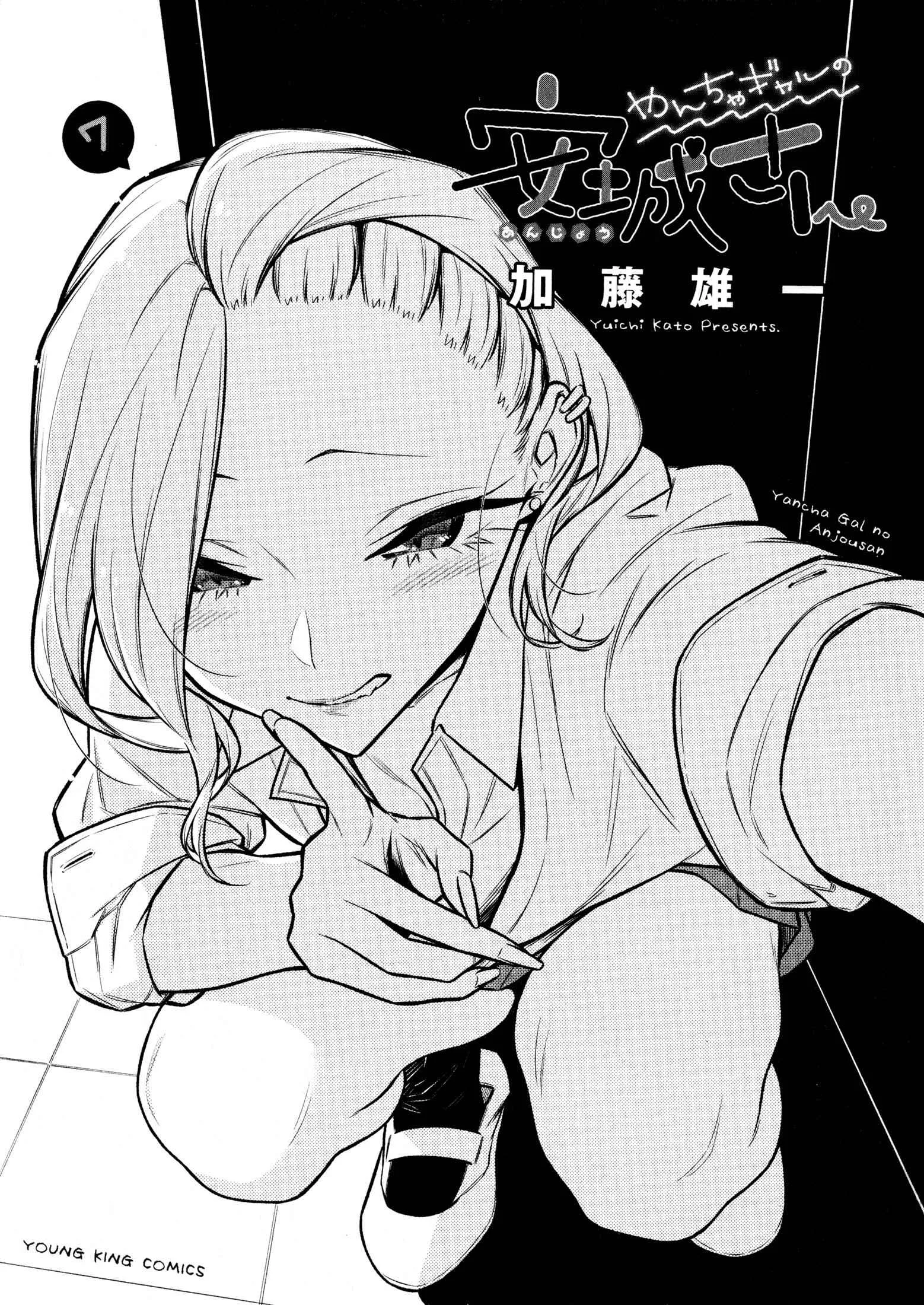 Yancha Gal No Anjou-San Chapter 79 page 1