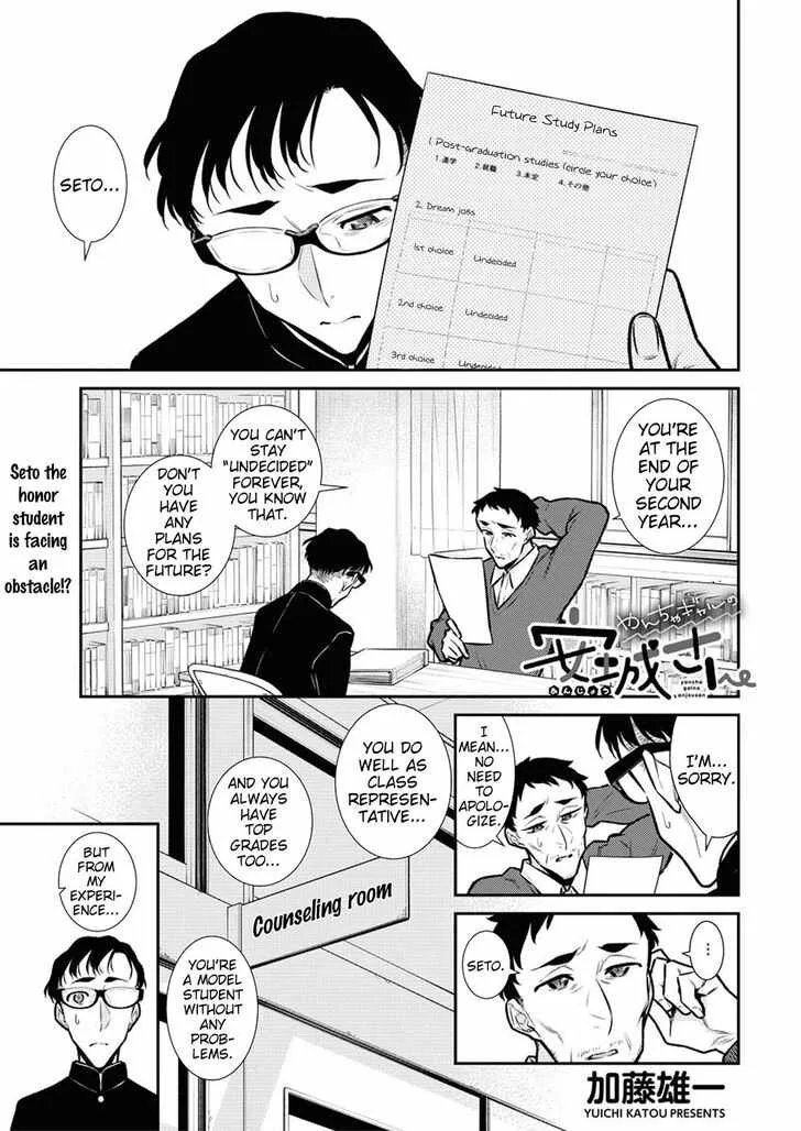 Yancha Gal No Anjou-San Chapter 98 page 1