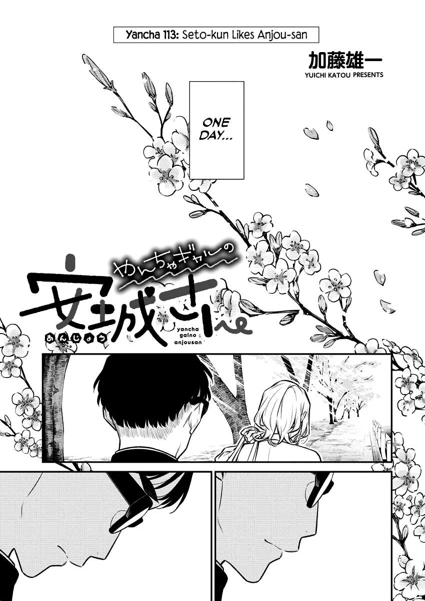 Yancha Gal No Anjou-San Chapter 113 page 1