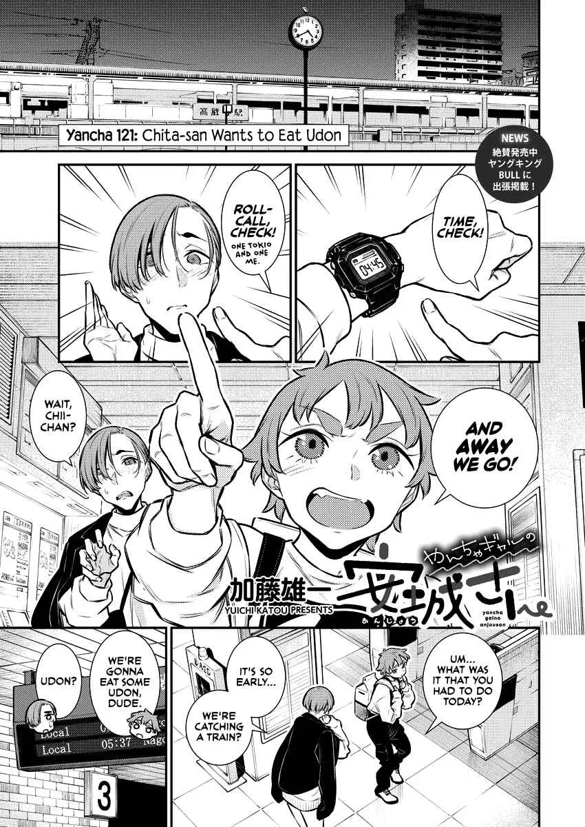 Yancha Gal No Anjou-San Chapter 121.5 page 1