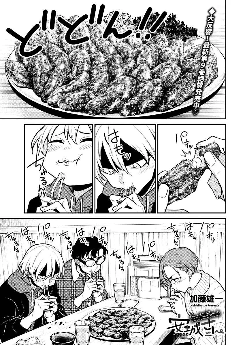 Yancha Gal No Anjou-San Chapter 117 page 1