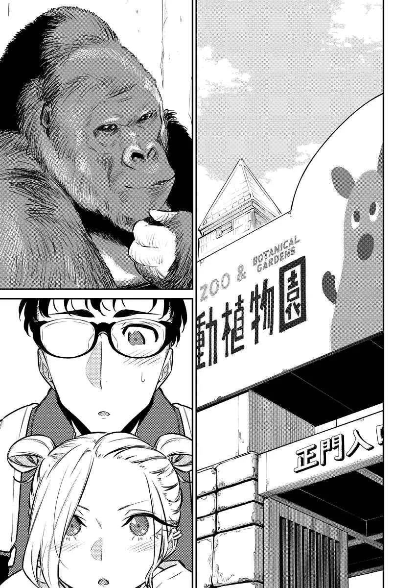 Yancha Gal No Anjou-San Chapter 118 page 3