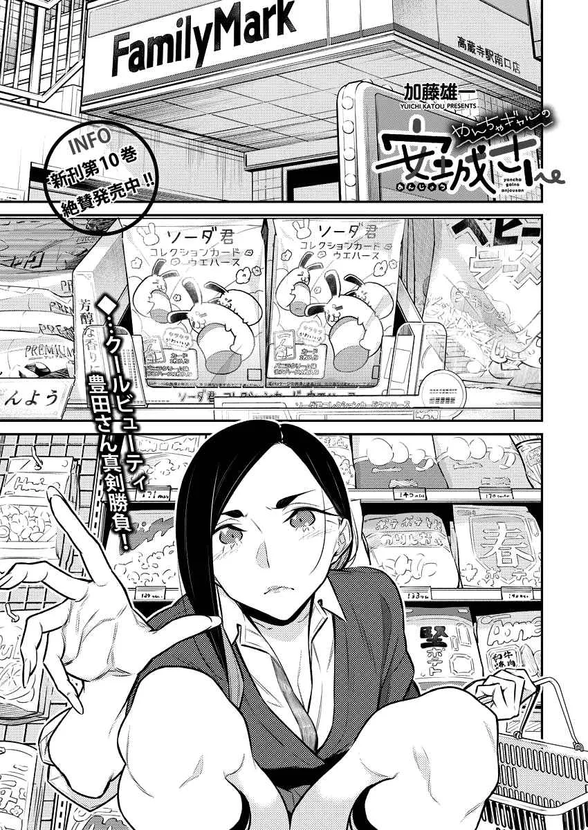 Yancha Gal No Anjou-San Chapter 129 page 1
