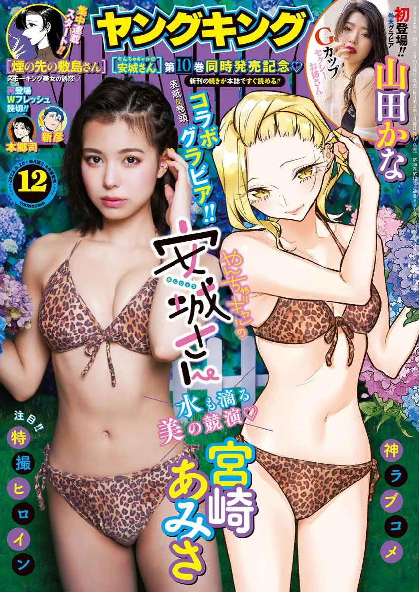 Yancha Gal No Anjou-San Chapter 126 page 1