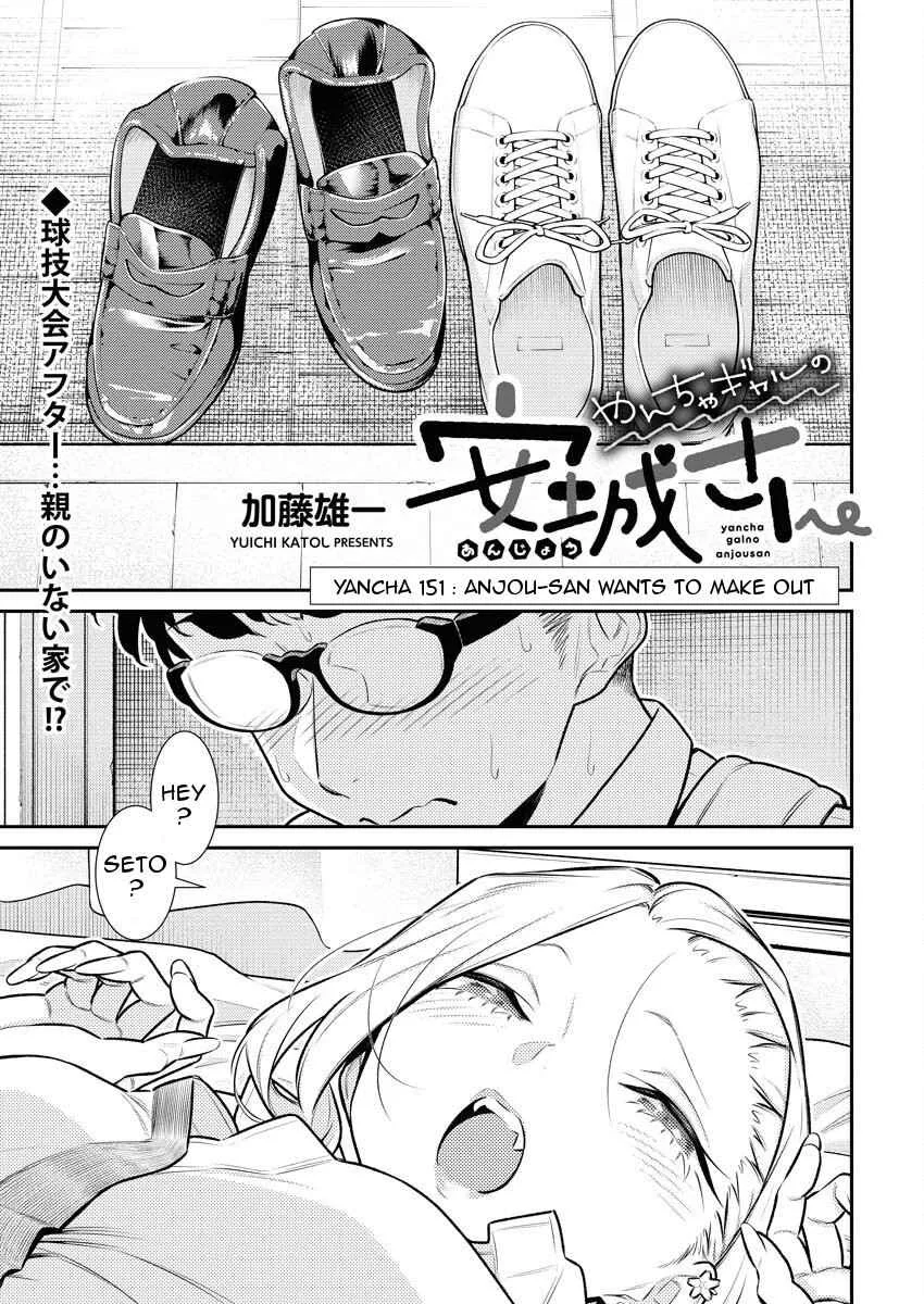 Yancha Gal No Anjou-San Chapter 151 page 1