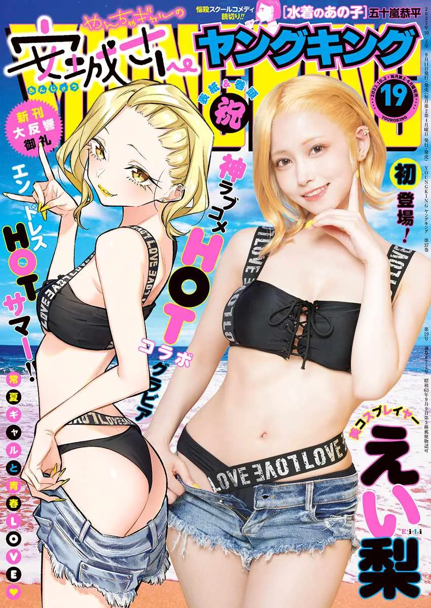 Yancha Gal No Anjou-San Chapter 157 page 1