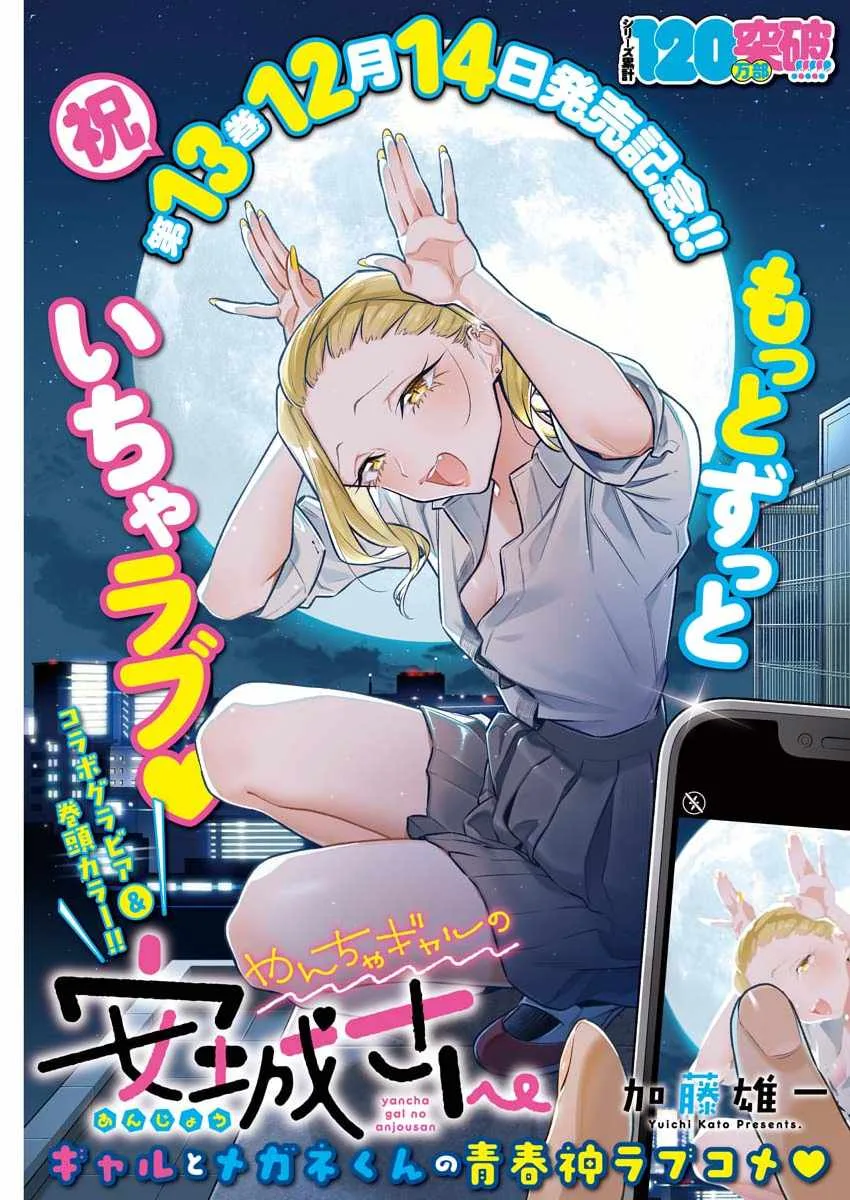 Yancha Gal No Anjou-San Chapter 163 page 18
