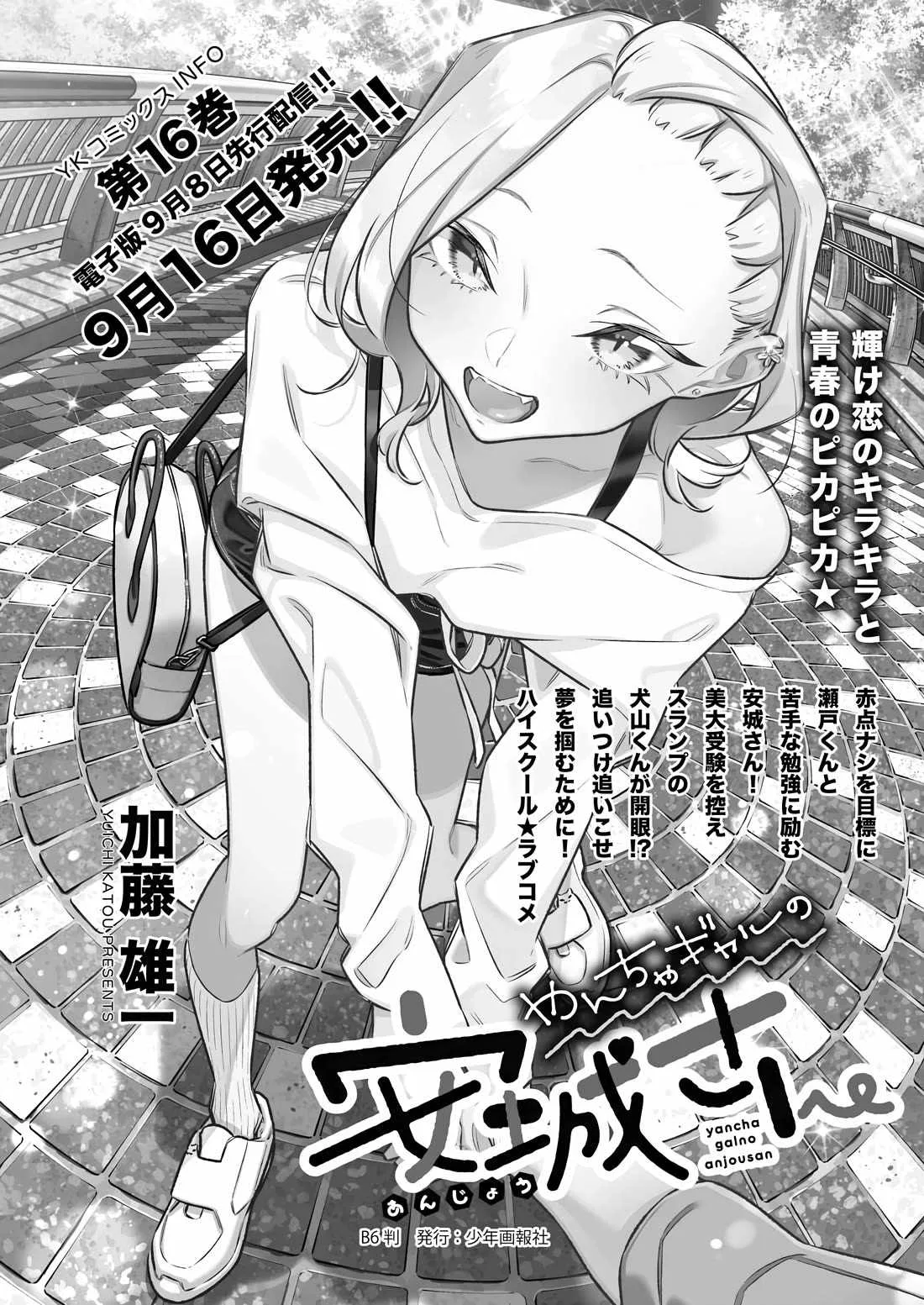 Yancha Gal No Anjou-San Chapter 202 page 10
