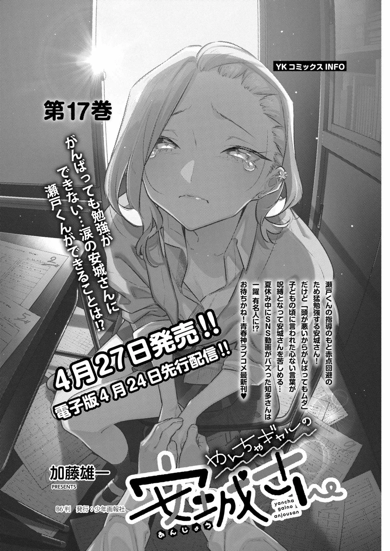 Yancha Gal No Anjou-San Chapter 219 page 12