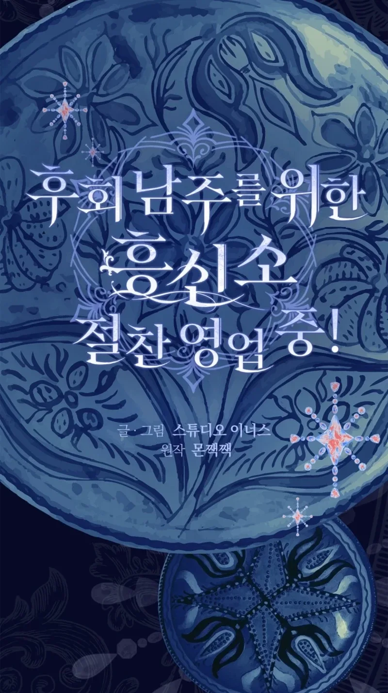 The Detective Agency For Regretful Male Leads Is Now Open For Business! Chapter 57 page 23