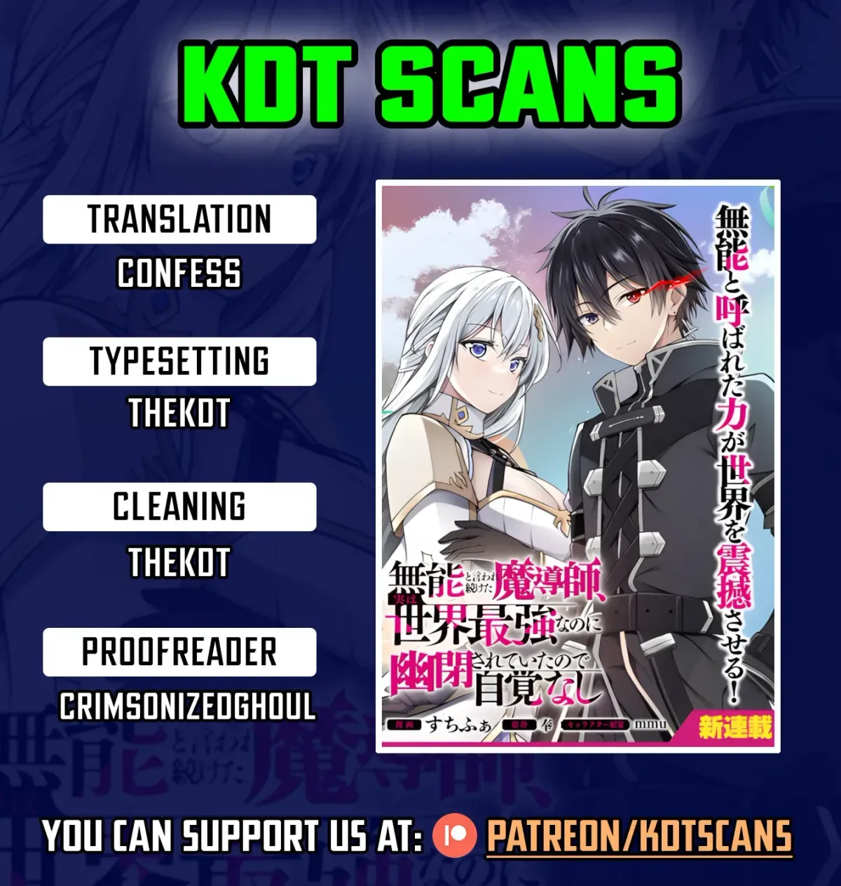 Munou to Iware Tsuzuketa Madoushi, Jitsu wa Sekai Saikyou Nanoni Yuuhei Sareteita node Jikaku Nashi Chapter 2 page 1