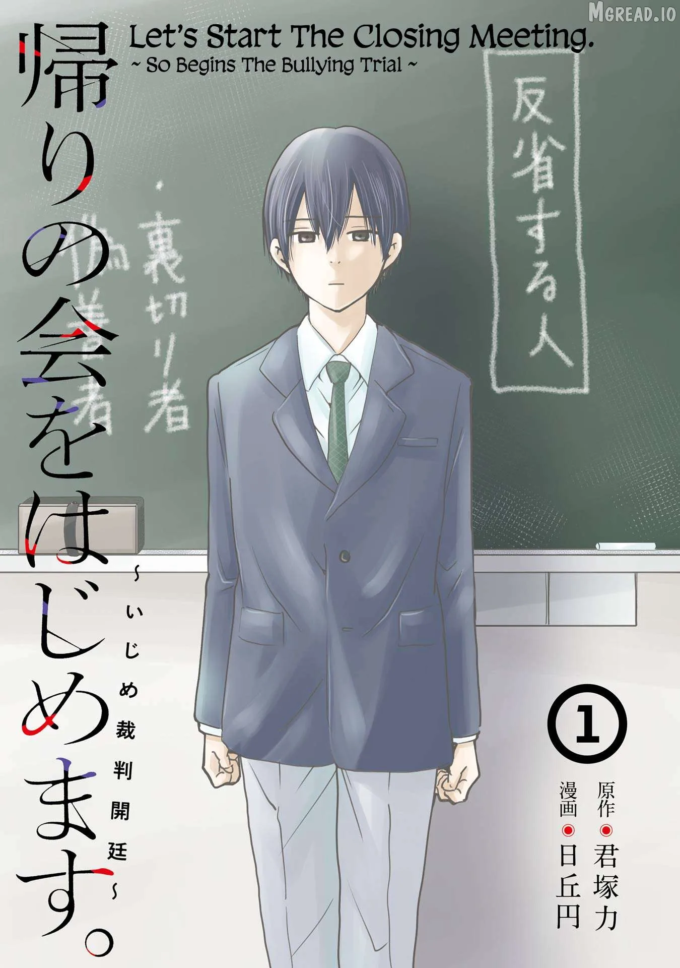 Kaeri no Kai wo Hajimemasu. ~Ijime Saiban Kaitei~ Chapter 1 page 1