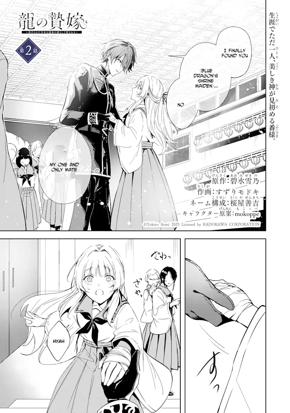 The Dragon's Bride: Loved as His Fated Mate. Chapter 2 page 1