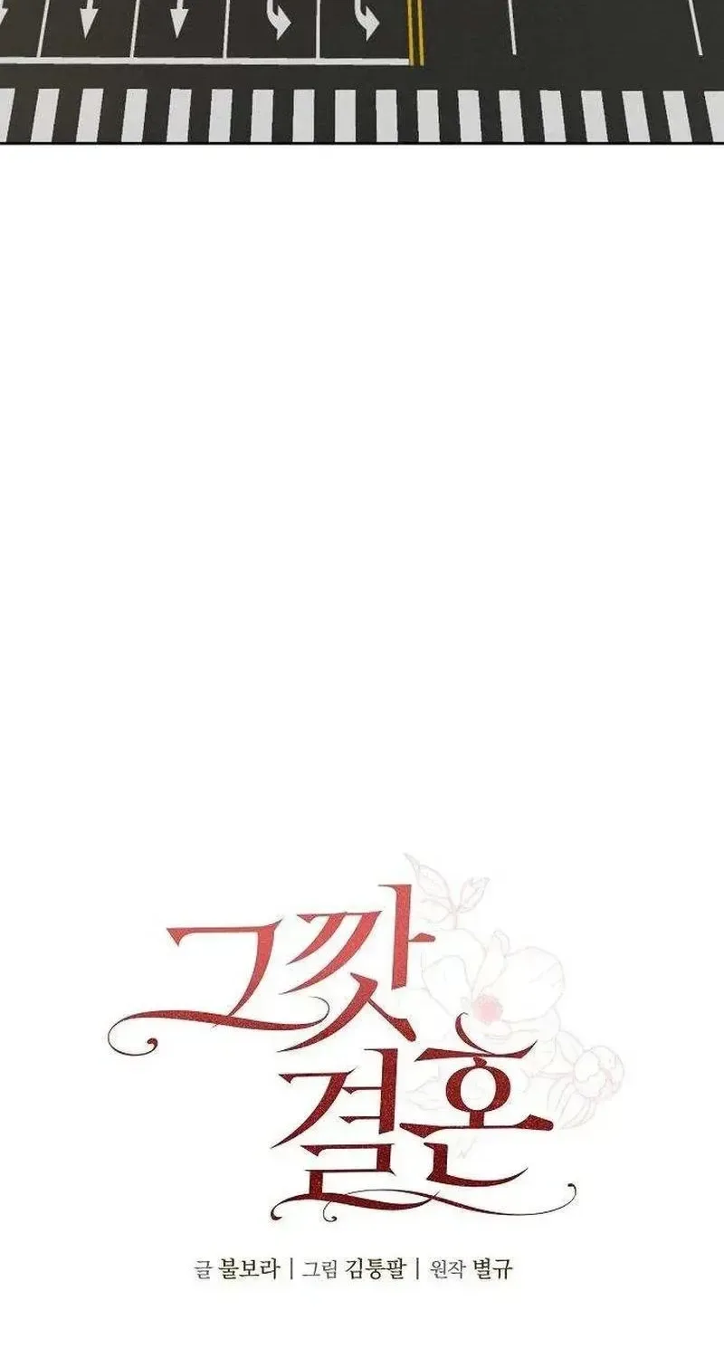 That Measly Marriage Chapter 0.1 page 69