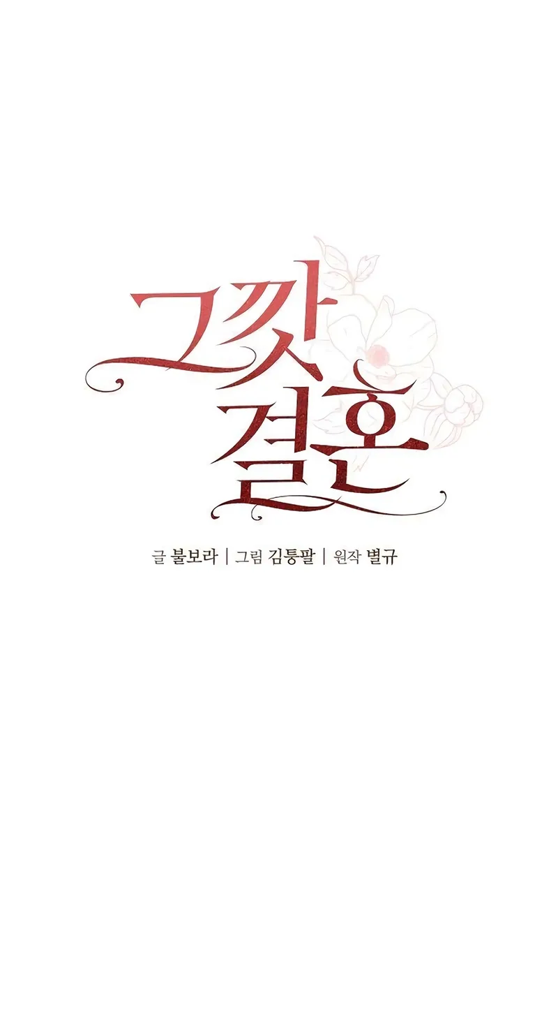 That Measly Marriage Chapter 22 page 45