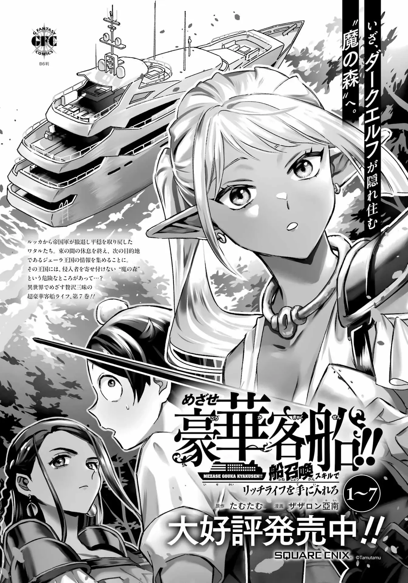 The Quest for the Luxury Liner: Seize the Rich Life with a Ship-Summoning Skill in Another World Chapter 64 page 22
