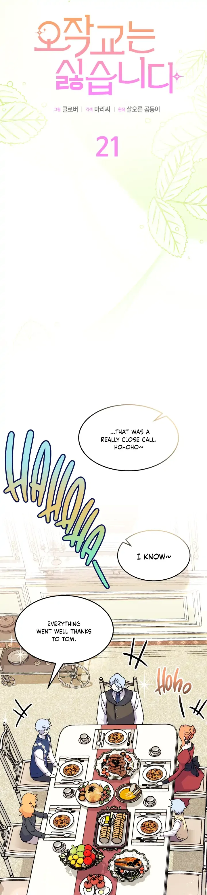 I Don’t Want To Be a Magpie Bridge Chapter 21 page 8