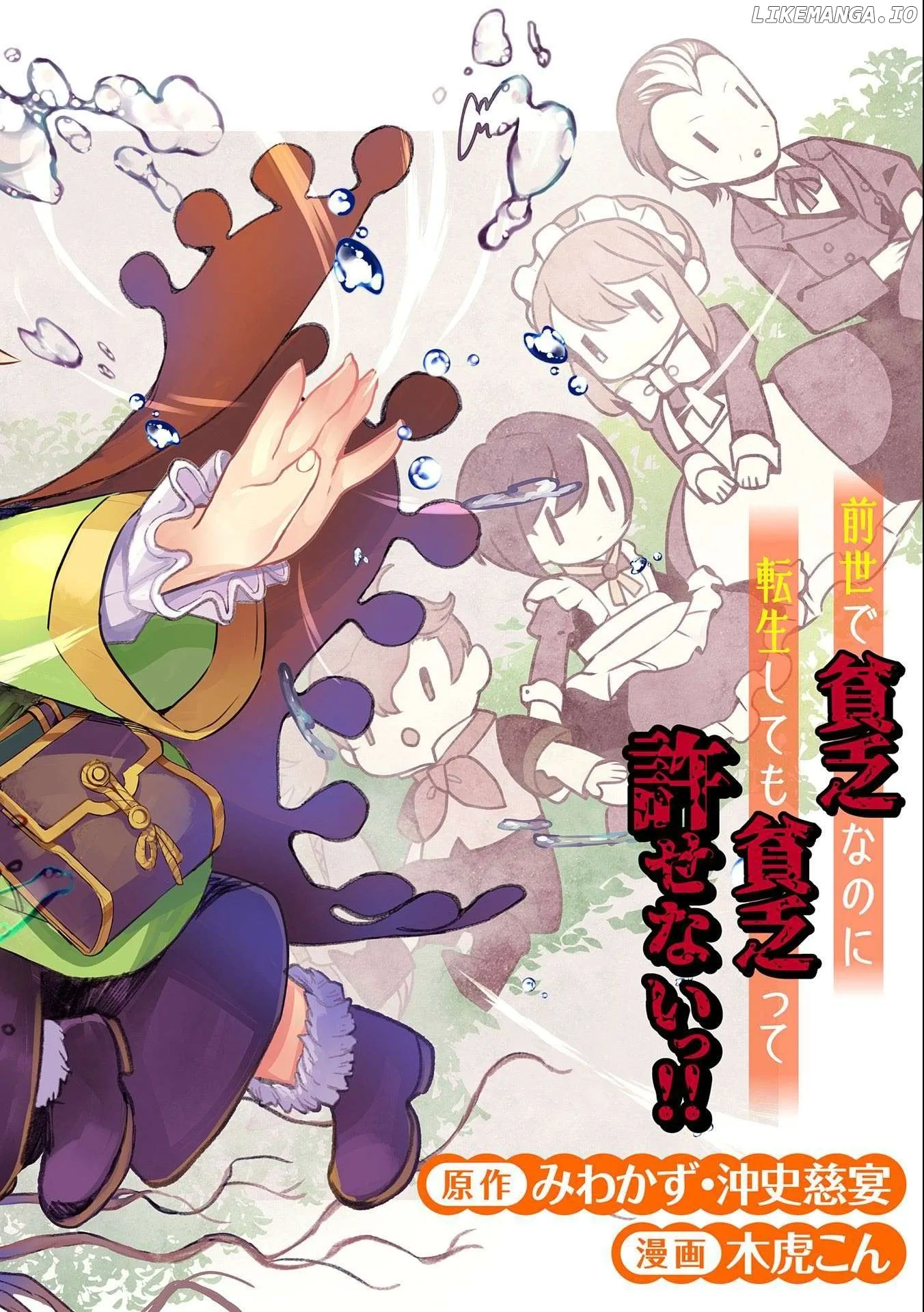Zeitaku Zanmai Shitai no desu! ~Tensei Shita no ni Binbou nante Yurusenai no de, Mahou de Ryouchi Kaikaku~ Chapter 1 page 4
