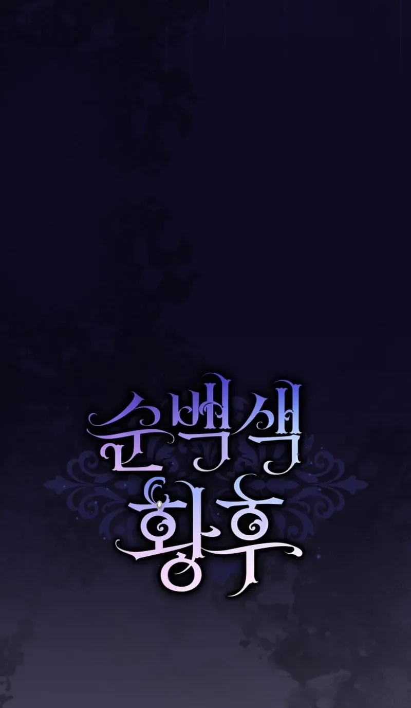 The Pure-White Empress Doesn't Need the Merciless Emperor's Affection! Chapter 28 page 78