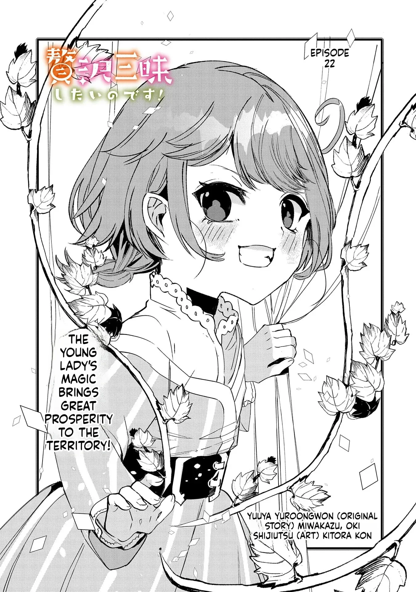 Zeitaku Zanmai Shitai no desu! ~Tensei Shita no ni Binbou nante Yurusenai no de, Mahou de Ryouchi Kaikaku~ Chapter 22 page 1