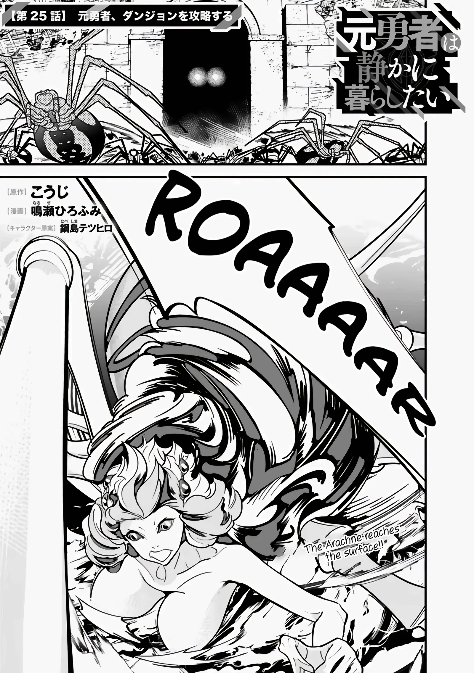 The Former Hero Wants To Live Peacefully Chapter 25 page 2