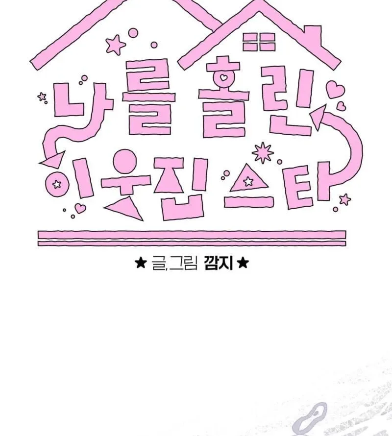 The Star Next Door Chapter 27 page 9