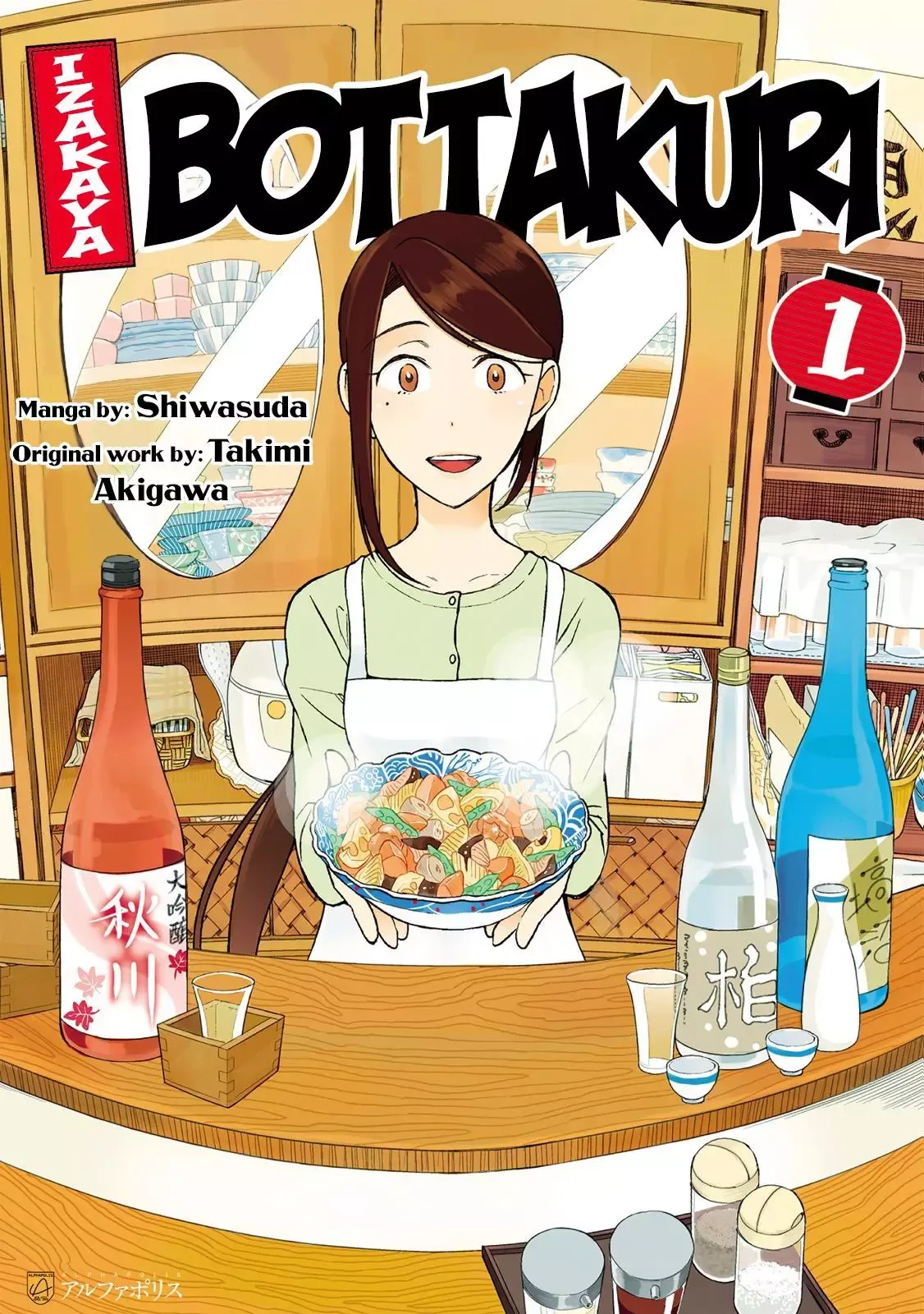 Izakaya Bottakuri Chapter 1 page 2