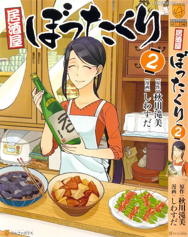 Izakaya Bottakuri Chapter 7 page 1