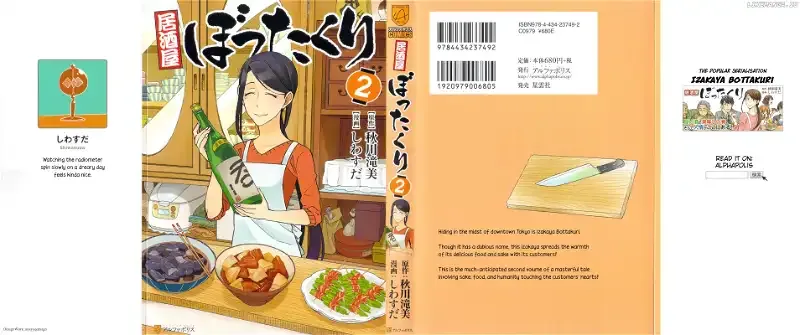 Izakaya Bottakuri Chapter 7 page 2