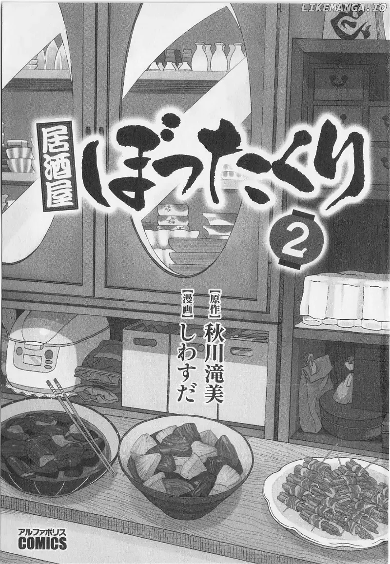 Izakaya Bottakuri Chapter 7 page 4