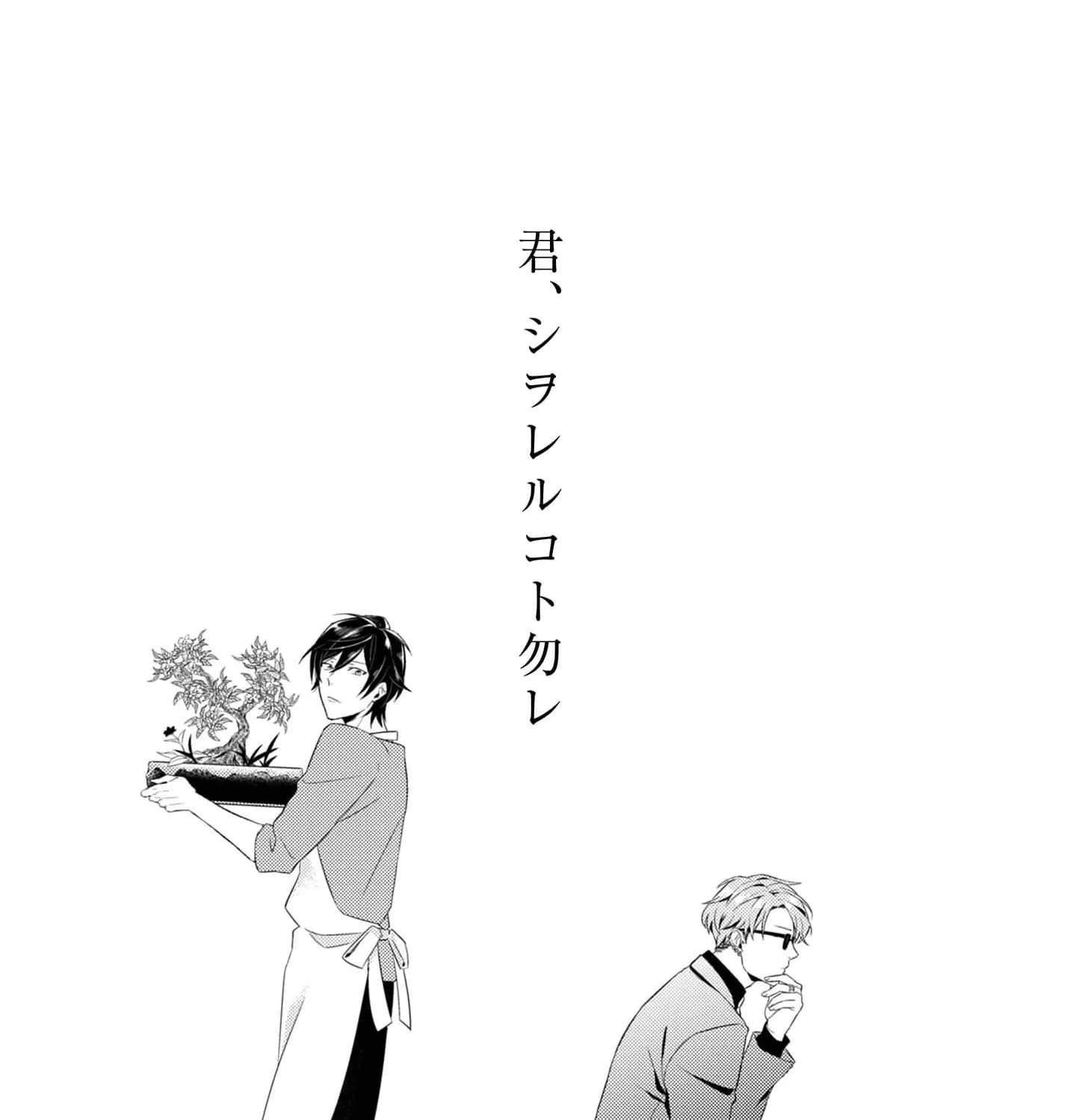 Kimi, Shiorerukoto Nakare Chapter 1 page 11
