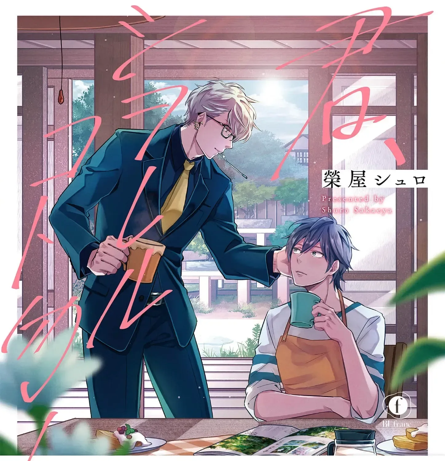 Kimi, Shiorerukoto Nakare Chapter 2 page 1