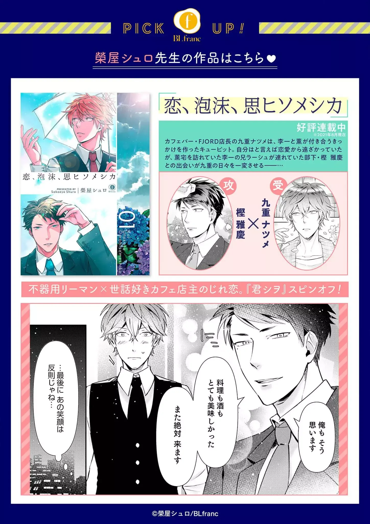 Kimi, Shiorerukoto Nakare Chapter 8.5 page 21
