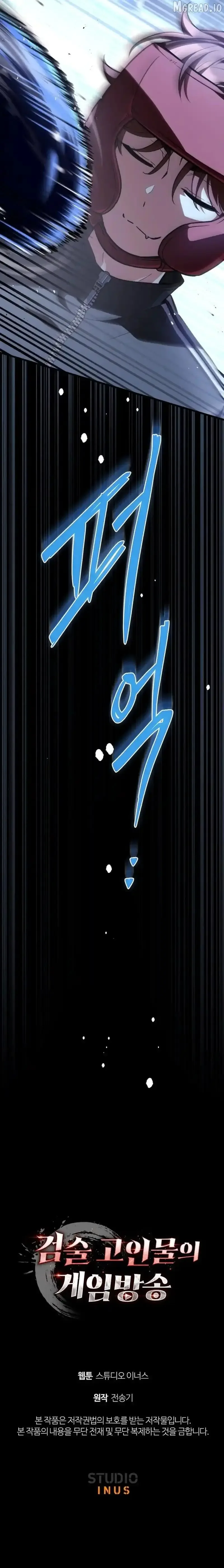 Master Swordsman's Stream Chapter 18 page 12