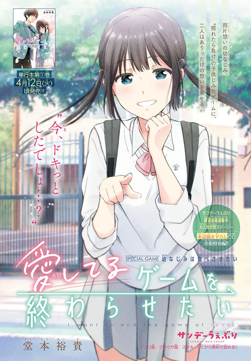 Aishiteru Game wo Owarasetai Chapter 9.6 page 2