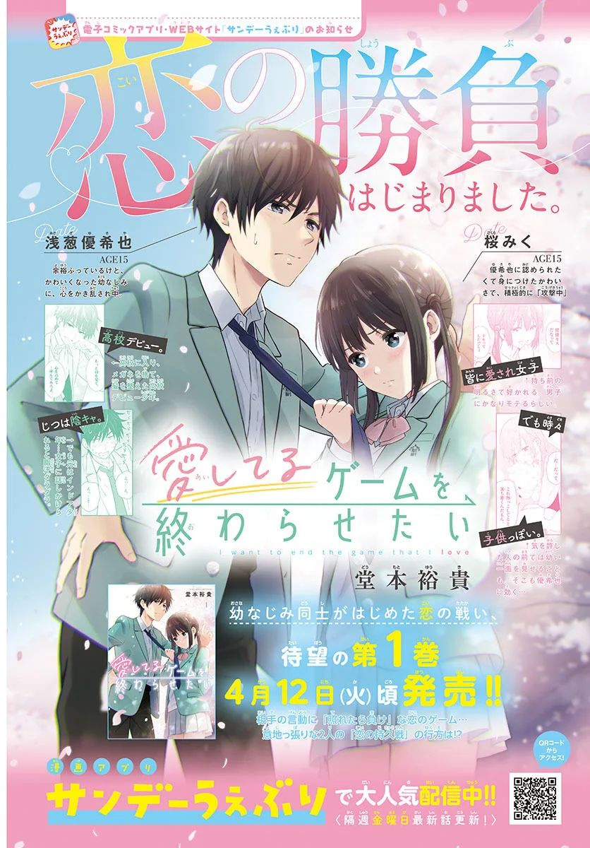 Aishiteru Game wo Owarasetai Chapter 9.6 page 3