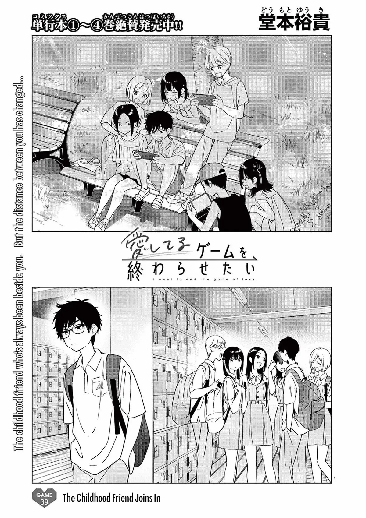 Aishiteru Game wo Owarasetai Chapter 39 page 3