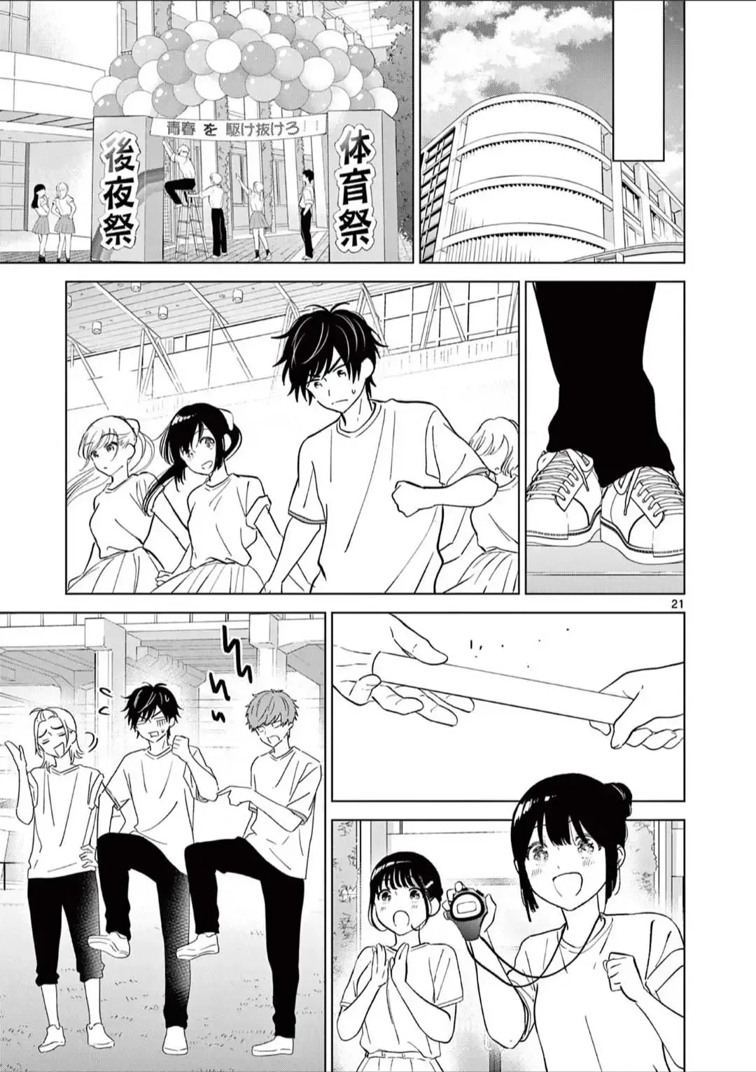 Aishiteru Game wo Owarasetai Chapter 51 page 21