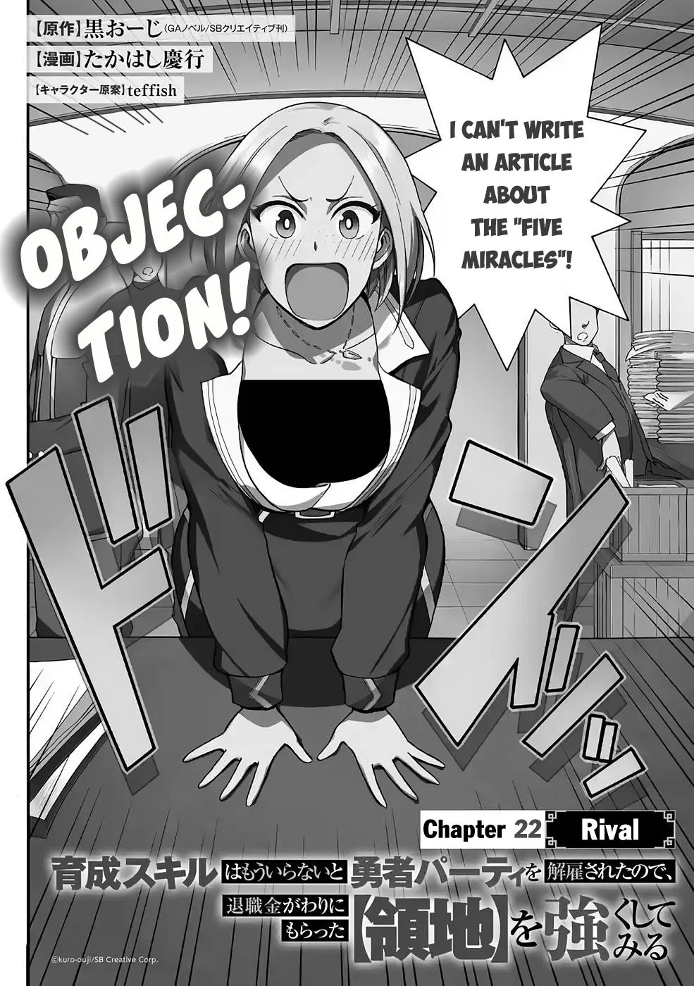I Was Dismissed from the Hero’s Party Because They Don’t Need My Training Skills, so I Strengthened My [Fief] Which I Got as a Replacement for My Retirement Money. Chapter 22.1 page 3