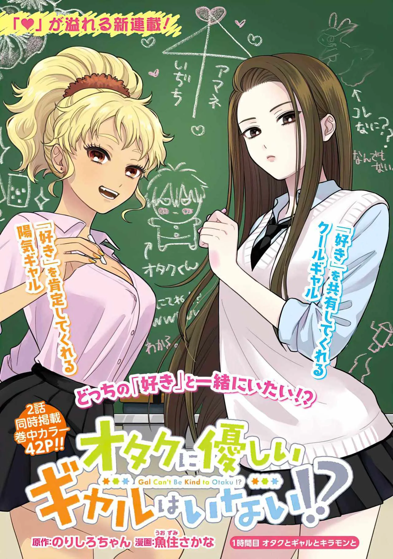 Gal Can’t Be Kind to Otaku!? Chapter 1.2 page 2