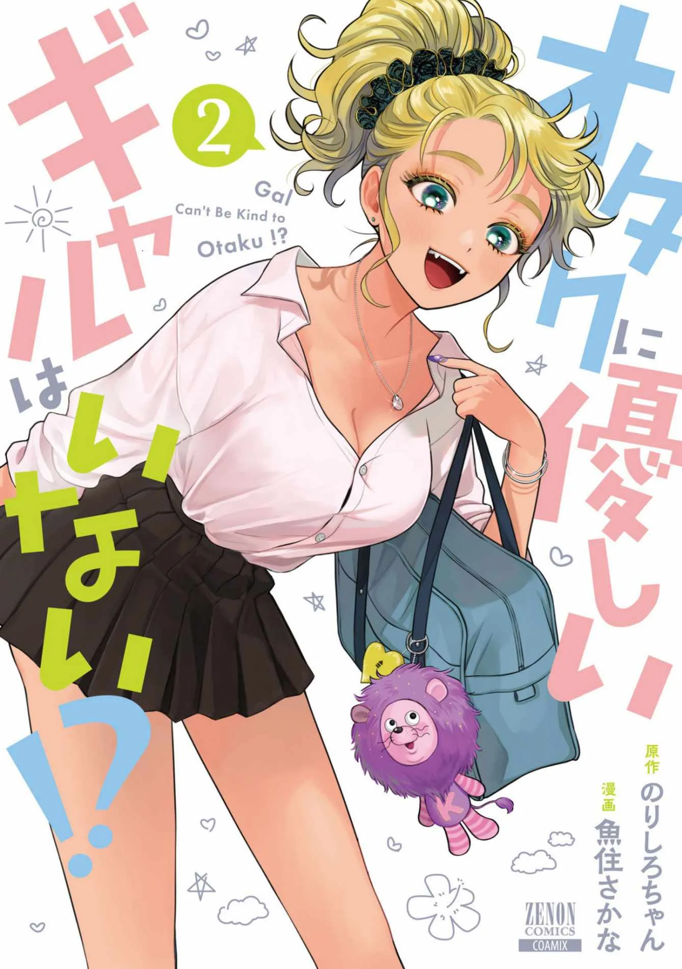 Gal Can’t Be Kind to Otaku!? Chapter 8.1 page 1