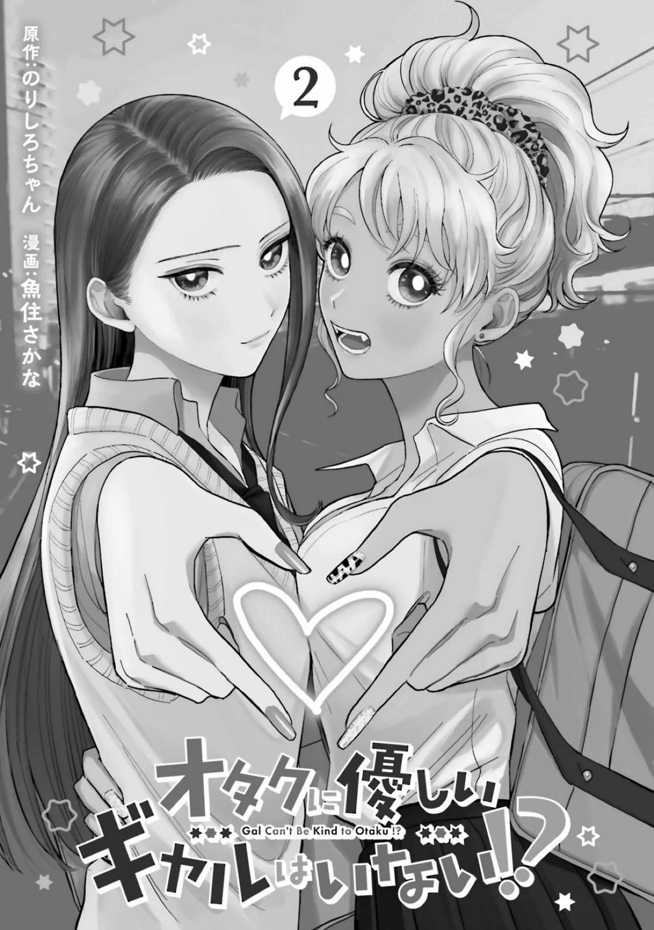 Gal Can’t Be Kind to Otaku!? Chapter 8.1 page 3