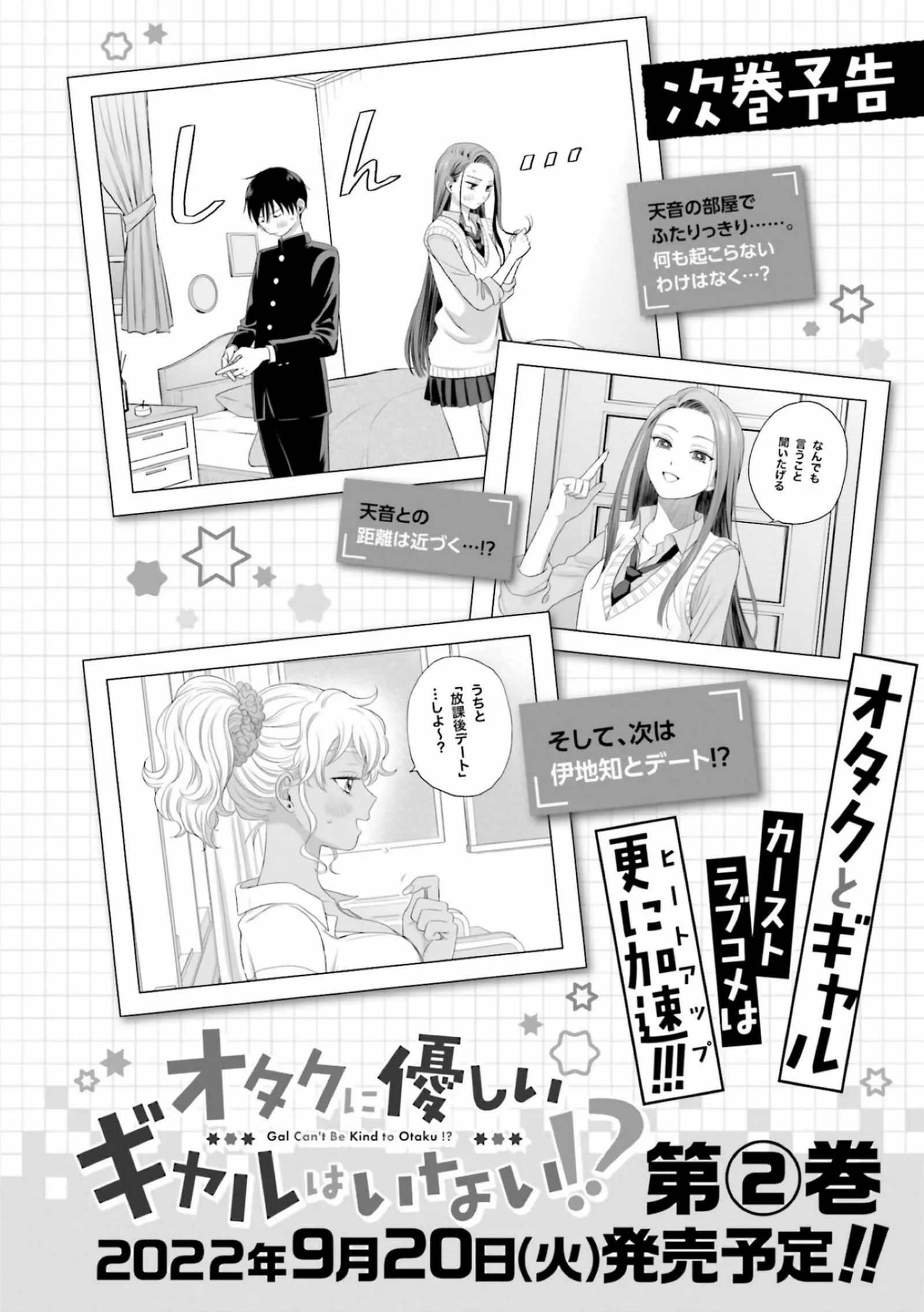 Gal Can’t Be Kind to Otaku!? Chapter 7 page 24