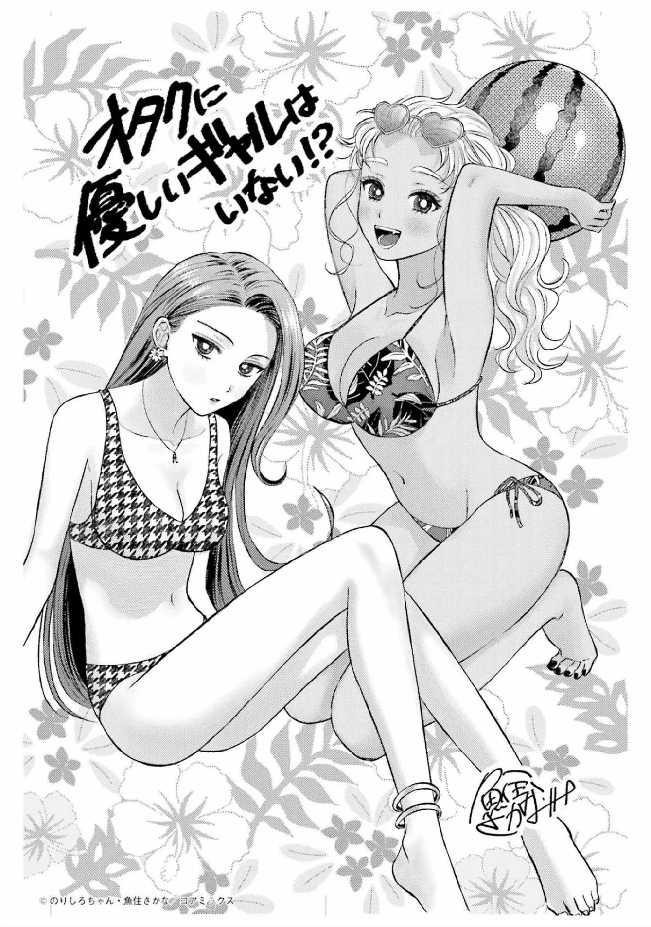 Gal Can’t Be Kind to Otaku!? Chapter 13 page 28