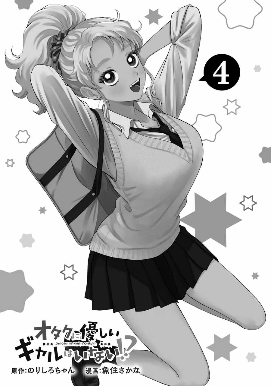 Gal Can’t Be Kind to Otaku!? Chapter 22 page 3
