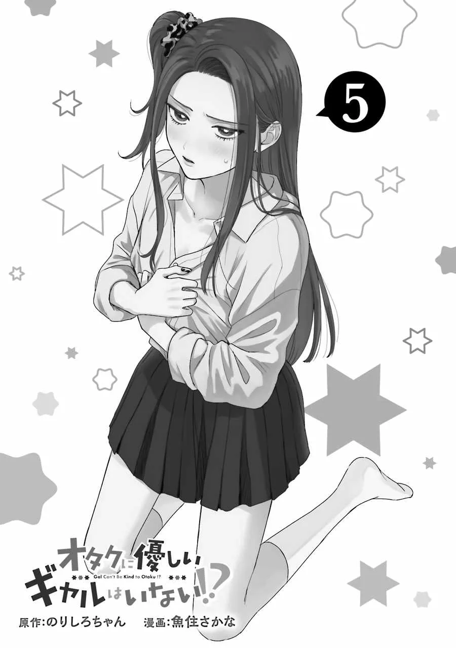 Gal Can’t Be Kind to Otaku!? Chapter 30 page 3