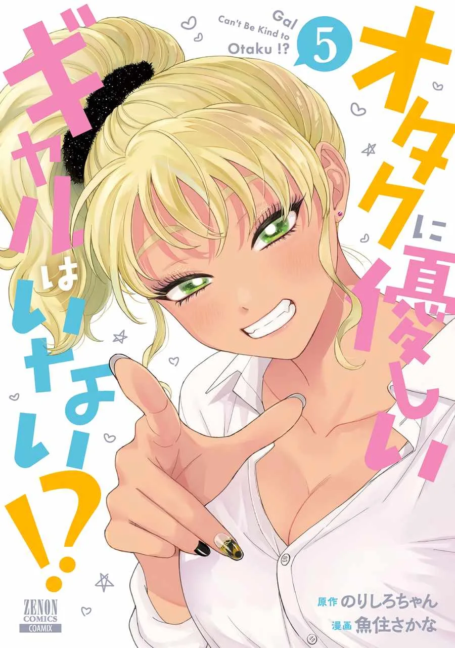 Gal Can’t Be Kind to Otaku!? Chapter 30 page 2