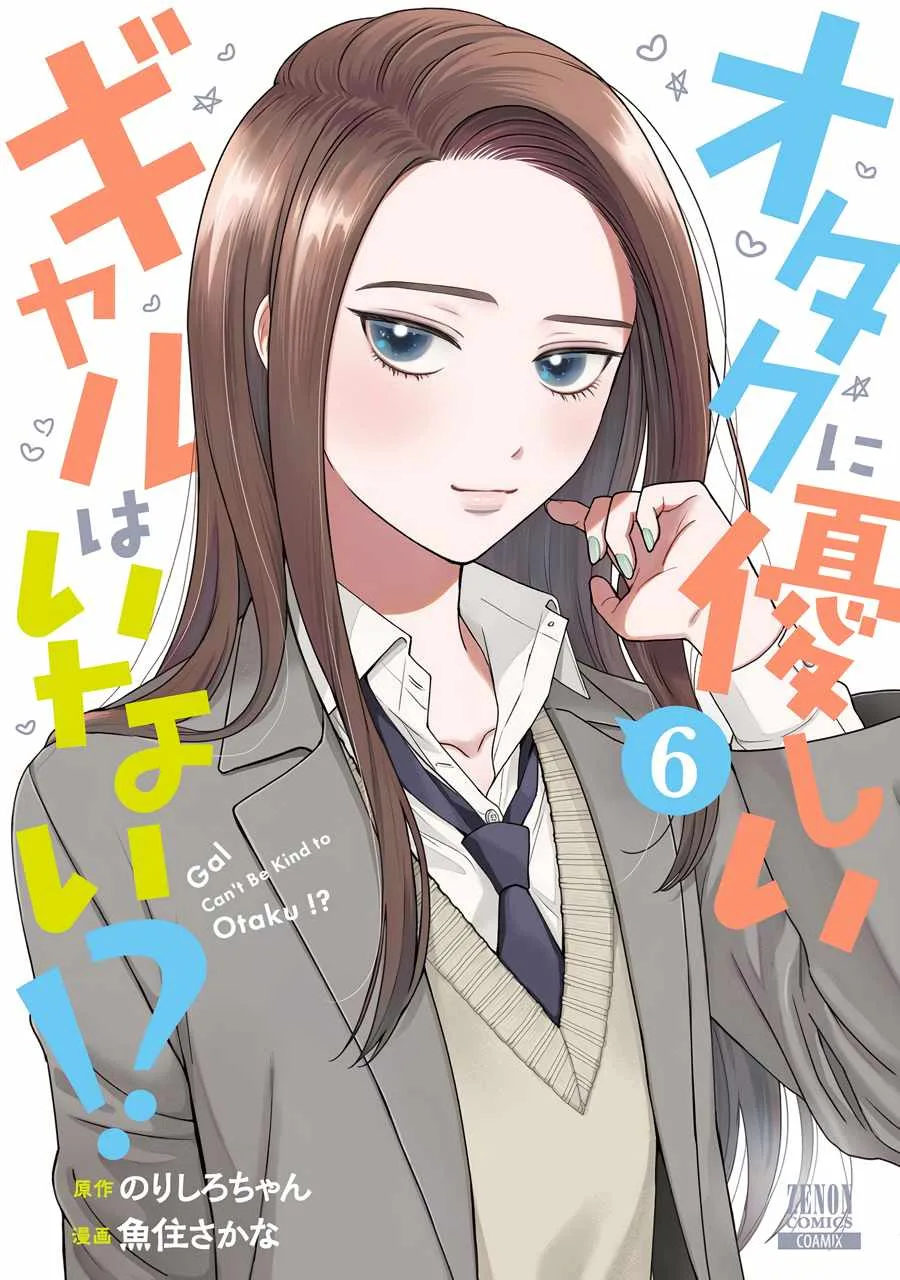 Gal Can’t Be Kind to Otaku!? Chapter 38 page 1